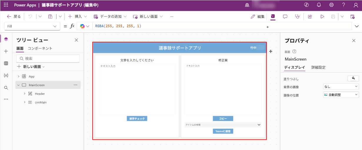 AI Builder】新入社員が挑戦！議事録サポートアプリに誤字チェック機能
